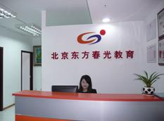 東方春光教育咨詢（北京）有限公司 專業(yè)導(dǎo)航，助力學(xué)業(yè)與成長(zhǎng)
